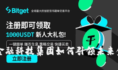 moom区块链金融科技集团如何引领未来金融科技变革？