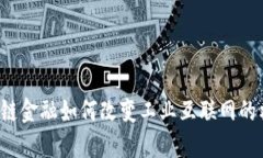 区块链金融如何改变工业互联网的格局？
