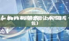 盛世王朝游戏区块链是一个充满创意和挑战的领