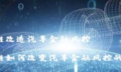 区块链改造汽车金融风控区块链如何改变汽车金