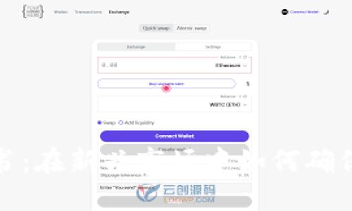  区块链金融产品证书：在新兴市场中如何确保证书的价值与信任？