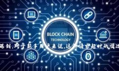 Bitpie钱包请求超时是怎么回事，这个问题很多用