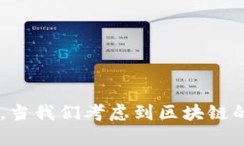系统怎么接入区块链金融这个话题最近引发了不少人的关注，特别是在金融服务迅速发展的今天。当我们考虑到区块链的独特性质和对金融领域可能带来的变革时，很多人不禁会问：如何使系统有效地接入区块链金融？