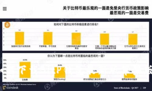 如何下载BitP钱包最新版苹果版？