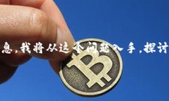 比特派可以加好友吗这个问题普遍引发了许多人
