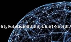 特派钱包风控问题探讨特派钱包（TePai Wallet）近