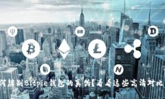 如何辨别Bitpie钱包的真伪？看看这些高清对比图