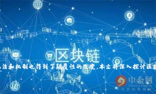 区块链游戏案件有哪些这个问题在当前的数字经济和游戏行业中越来越受到关注，尤其是随着区块链技术的广泛应用，许多游戏的玩法和机制也得到了颠覆性的改变。本文将深入探讨区块链游戏相关的各种案件，包括法律纠纷、版权问题、虚拟资产交易纠纷等，看看在这一新兴领域中，有哪些问题值得玩家和开发者关注。

区块链游戏案件有哪些？揭示背后的法律与市场挑战