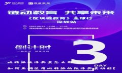 比特派纯净买卖怎么用如何正确使用比特派的纯