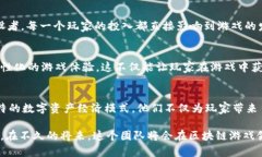   姜子牙团队如何在区块链游戏中引领新时代？