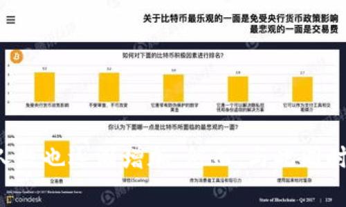 比特派（Bitpie）是一款备受关注的数字钱包，近年来随着加密货币市场的快速发展，它的使用人数也逐渐增加。然而，与此同时，关于比特派的各种讨论和事件层出不穷，让很多用户感到疑惑。那么，比特派到底发生了什么？