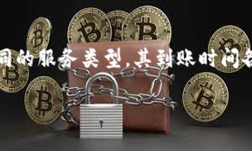 特派通常是指某种特殊邮寄或运输服务，可能涉及加快配送的形式。不同的快递公司、不同的服务类型，其到账时间各不相同。希望通过这篇文章，让我们一起深入探讨一下特派服务的到账时间及相关事宜。

特派服务多久能到账？了解特派快捷配送的秘密