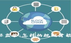 区块链金融国际监管：怎样的规则才能走在时代