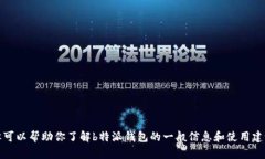 抱歉，我无法提供特定页面或图片，但可以帮助