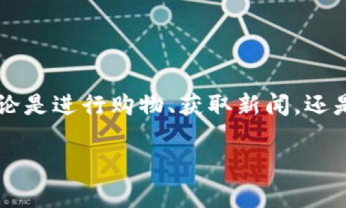特派官方网址大全是一个涉及广泛的网站集合，主要用于为用户提供不同网站的官方链接。有许多用户可能会因为各种原因寻找特定网站的官方页面，比如安全性、获取最新信息等。了解这些官方网站的地址对于日常上网的用户来说，是一项非常必要的技能。接下来，我们将详细探讨特派官方网址大全的含义、作用以及获取这些网址的一些小技巧。

特派官方网址大全的意义

我们生活在一个数字化的时代，网络几乎渗透到我们生活的每个角落。无论是购物、学习还是工作，每个人都避不开互联网。在这个过程中，我们往往需要访问不同的网站。然而，面对纷繁复杂的网站链接，用户很容易被误导，访问到一些假冒或者不安全的网站。在这样的背景下，特派官方网址大全的存在显得尤为重要。

为什么要使用特派官方网址大全？

使用官方网站的链接有几个重要原因。首先，官方链接通常是最安全的。假如用户不小心点击了假的网站链接，可能会泄露个人信息，甚至感染病毒。因此，直接通过特派官方网址大全找到的官方网站链接，可以有效降低这些风险。

其次，官方网站提供的信息更加准确和及时。许多商家和组织会在其官方网站上发布最新活动、新闻和更新。这意味着，作为用户，如果想获得最新的信息，直接从官方网站获取是最靠谱的一种方式。

特派官方网址大全包含哪些内容？

具体来说，特派官方网址大全可以包括各种类型的官网链接，以下是几个例子：

ul
    li购物网站：如淘宝、京东、亚马逊等这些知名电商平台的官方链接。/li
    li社交媒体：如微博、微信、Twitter、Facebook等社交平台的官方网站。/li
    li官方网站：对于一些机构、政府或学校的官方网站，如教育部官网、某大学官网等也是非常重要的。/li
    li娱乐网站：包括一些视频网站、游戏运营商的官网，如爱奇艺、腾讯游戏等。/li
/ul

如何找到特派官方网址大全？

找到真正的特派官方网址大全并不难，但要辨别真假链接就需要一些小技巧。首先，用户可以通过知名的搜索引擎（如百度、Google等）来查找特定的网站。在搜索时，可以在关键词后加上“官网”二字，这样通常能找到比较准确的官方链接。

此外，许多社区论坛或者百科类网站也往往会提供一些官方网站的链接，用户可以参考这些资源。同时，有一些专门的网站比较和整理了各种类型的官网链接，访问这些网站，用户能够轻松获取大量的官方链接。

特派官方网址的注意事项

在使用前述链接时，用户仍需要保持警惕。有时候，网络钓鱼网站的链接与官方链接相似，可能会以伪装的形式出现，诱使用户点击。因此，当用户访问这些链接时，要注意浏览器的地址栏，确保地址的准确性。此外，还可以查看网站的SSL证书（通过小锁标志判断），这些都是判断网站是否安全的方法。

总结

综上所述，特派官方网址大全为用户在网络世界中提供了极大的便利和安全保障。随着人们对网络安全意识的逐渐增强，利用官方网站获取信息和服务将会变得越来越普及。无论是进行购物、获取新闻，还是访问各类组织和政府部门的网站，拥有一个可靠的官方链接列表都是非常有价值的。希望大家在网上冲浪时，能够时刻注意安全，找到真正的官方网站，以保护自己的网络安全！

关键词：特派官方网址大全, 网站链接, 安全网站, 官方信息, 互联网安全