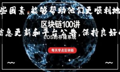 特派没有交易信息，这是许多用户在了解特派（B特派）这一业务或平台时常会疑惑的问题。那么，这个问题的答案是：部分情况下可能没有交易信息，但这并不代表该平台没有运营或其他相关活动。下面我们将深入探讨这个话题，包括特派的功能、用户在使用过程中可能遇到的问题及解决方案。

什么是特派（B特派）

特派（B特派）是一种金融服务平台，旨在为用户提供便捷的交易工具和高效的资产管理方案。它通常涉及数字货币、股票等的交易，借助现代科技，用户可以随时随地进行投资。

然而，如今很多用户在使用特派的时候，都会对特派的交易信息感到疑惑。有的人会问：“为什么我的特派账户没有任何交易信息？”这其实是一个常见现象，尤其是在首次使用特派的用户中。

特派的运行机制

特派的交易信息是否显示，往往与多个因素有关。首先，用户的注册过程是否完整，会影响到账户中是否能够看到交易记录。其次，用户办理相关业务时，其操作是否成功也会直接影响到信息的完整性。

常见原因分析

下面我们来分析一下可能导致特派没有交易信息的几个常见原因：

ul
    li账户未激活：用户在注册特派账户后，必须经过激活才能正常使用全部功能。如果账户未激活，交易信息通常不会显示。/li
    li操作未成功：有时候用户在进行交易时，由于网络问题、输入错误等原因，交易可能并没有实际成功。这种情况下，系统也不会记录相关信息。/li
    li系统问题：技术故障也是导致未能显示交易信息的一个重要原因。不时系统会进行维护，或者出现短暂的故障，影响用户的查询。/li
    li信息延迟：某些情况下，交易信息显示可能会有延迟，尤其是在交易量较大时，系统并不能瞬间更新所有数据。/li
/ul

如何解决交易信息缺失的问题

对于用户来说，如果发现特派账户没有交易信息，首先不要惊慌。可以按以下步骤进行排查和处理：

ul
    li检查账户状态：确认账户是否已经激活，查看是否完成必要的身份验证和其他要求。/li
    li重试交易：如果之前的交易未能成功，可以尝试重新进行相关操作，保持网络稳定，以确保交易顺利完成。/li
    li联系客户支持：如果自我排查后仍旧没有找到问题，建议联系特派的客服人员，获取专业的帮助和解答。/li
    li关注公告：定期查看特派的官方公告，及时了解是否存在系统故障或维护信息。/li
/ul

总结

总的来说，特派没有交易信息可能是因多种原因造成的，包括账户未激活、交易未成功、系统问题等。用户在使用特派时，能够了解这些因素，能够帮助他们更顺利地进行交易。从而提升用户使用特派的满意度。

最后，我们要强调的是，随着金融科技的不断发展，用户在选择金融交易平台时，不仅要看重其功能和便捷性，还要时刻留意相关的信息更新和平台公告。保持良好的沟通，虽然有时会遇到困惑，但相信只要用心去解决，便能在特派的世界中更得心应手。

特派没有交易信息？如何解决这一疑惑？