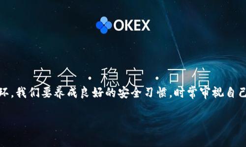 特派提示异地登陆是一个常见的安全机制，用于保护用户的账户安全。特别是在如今移动办公和网络生活愈发普及的时代，很多人习惯在不同的地方，通过不同的设备访问自己的账户。因此，当系统检测到你从一个新的地点或设备上登录时，就会发出相关的警告或提示。这样的机制虽然可能让你在使用过程中感到不便，但它也提醒着你保护自己的个人信息和安全。

这里，我们将进一步探讨特派提示异地登陆的背后原因、运作机制以及如何妥善应对这些提示。

异地登录的必要性

想象一下，你的个人账户中存储着重要的个人信息、银行账户和通讯录。如果没有任何安全措施保护这些信息，一旦被黑客攻击或被其他人获得，将可能造成巨大的损失。而特派提示异地登陆正是为了解决这个问题而存在的。

这种安全措施能够有效保护用户帐户，做到及时发现异常情况。当你在异地登录时，系统会监测到这一点，并通过短信、邮件等形式发出警告。这就好比你在家的时候，有一位守卫在门口，一旦发现不速之客就会及时警告你。这一机制甚至还可以帮助你在账户被盗的情况下，迅速采取措施，确保信息不被泄露。

释疑：为什么我会收到异地登录提醒？

许多人在收到异地登陆提示时，往往会感觉十分困惑：我根本没有在别的地方登录，为什么系统却发来了警告呢？这里的原因实际上可能有几个。首先，你可能是在外出旅行，使用了酒店的Wi-Fi或公共网络，这样的网络环境通常被认为是较为不安全的，因此系统就会自动发出警报。

另外，有些用户可能并不知道，某些应用或服务会在后台悄悄登入。例如，当你在手机上下载了一个新的应用程序，这个程序可能会需要访问你的一些账户信息，而在这一过程中也可能触发异地登录的提示。还有一种情况，就是平时使用的设备出现故障，导致你临时借用了他人的设备而登录了账户。

如何妥善处理异地登录提示

那么，当你收到异地登陆提示时，应该如何应对呢？首先，保持冷静，详细查看提示内容，确认是否确实是你本人进行的操作。如果是，那就没问题；不过，如果你发现自己并没有进行这样的登录，第一时间就要采取行动。

建议你及时修改密码，确保账户的安全。同时，可以开启双重身份验证功能，这样在未来再次登录时，系统会对这一过程进行额外验证，大大提升账户的安全性。此外，不要轻易点击陌生的链接或下载不明来源的应用程序，以免在不知不觉中泄露了账户信息。

常见的疑问与解答

在使用异地登陆提示的过程中，用户常常会遇到一些误区，这里我们列出一些常见的问题，希望能够解答你的疑虑。

问：我每次异地登录都要经历身份验证，如何才能避免这种麻烦？br
答：系统的安全机制是为了保护你的账户安全，因此无法完全免去身份验证。不过你可以选择在可信的设备上进行身份验证，这样在后续的使用中，系统会减少验证频率。

问：如果我没有设置接收提示，是否会影响账户的安全性？br
答：是的，若未设置通知方式，你可能会错过重要的安全提醒。因此，建议定期检查安全设置，确保自己能及时接收相关的账户动态。

问：总是收不到异地登录的提示，是不是说明我的账户很安全？br
答：不一定，可能是你没有设置好相关的安全选项。请务必检查并开启相关的异地登录提醒功能。

总结：保护个人信息的重要性

在数字化日益紧密的今天，保护个人信息显得尤为重要。虽然特派提示异地登陆有时会让我们感到麻烦，但从长远来看，这是保护自己资产和信息不可或缺的一环。我们要养成良好的安全习惯，时常审视自己的账号安全措施，确保在享受便捷网络的同时，也能最大程度地保障我们的信息安全。

记住，互联网上的安全有时就像你打开门时的一种防范。不要等到出事后再感到后悔，尽量做到未雨绸缪才能确保在未来的网络体验中更加无忧。