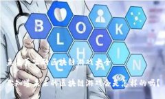 未来真实的区块链游戏大全你知道未来的区块链