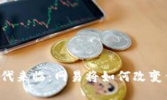 区块链游戏时代来临：网易将如何改变你的游戏