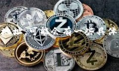 特派是一个广受欢迎的数字货币交易平台，用户