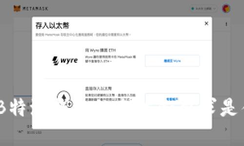 使用B特派钱包的条件和要求是什么？