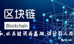 思考一个符合大众和，以关键词为基础，设计引