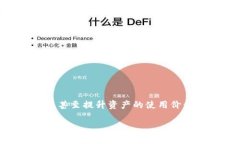 比特派抵押这个概念在加密货币的世界里越来越