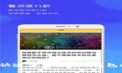 如何快速查询B特派钱包授权？