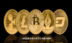 : 比特派提币快不快？用户体验大揭秘！