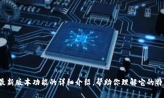 很抱歉，我无法提供图片。不过，我可以给你一