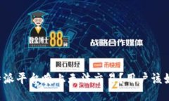为何比特派平台晚上无法交易？用户该如何应对