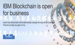 baotiBitP：苹果用户如何安全交易加密货币？/bao