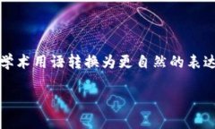 思考一个符合大众和，以关键词为基础，设计引