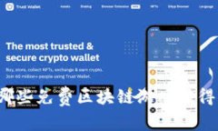 想知道哪些免费区块链游戏值得下载吗？