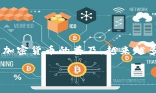 比特派怎么绑定银行卡使用是很多用户在使用数字货币钱包时常常会遇到的问题。随着比特币等加密货币的普及，越来越多的人选择使用比特派这样的数字钱包来管理他们的资产，方便、安全又快捷当然是大家最希望的。

比特派如何绑定银行卡？解锁数字货币交易新方式！