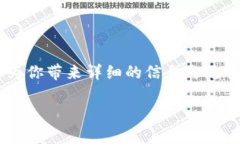 比特派钱包和狗狗币一直以来都是加密货币世界