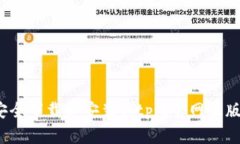 如何安全下载和安装Bitpie官网正版应用？