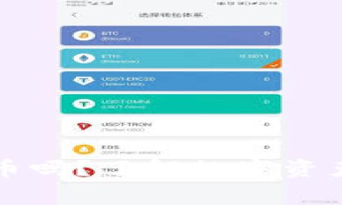 比特派能转币收币吗？了解数字资产转账的注意事项