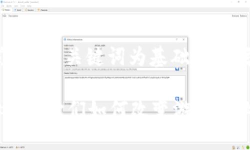 思考一个符合大众和，以关键词为基础，设计引人思考的疑问句

什么是区块链游戏卡？它们如何改变游戏行业的未来？