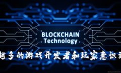 游戏的区块链技术已经成为现代数字游戏发展中