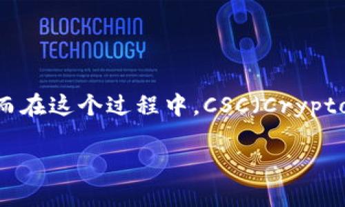 区块链CSC游戏是当前数字经济和娱乐领域的一个热点话题。随着技术的不断发展，越来越多的游戏开发者开始探索将区块链技术与游戏结合的可能性。而在这个过程中，CSC（Cryptocurrency Smart Contract）也逐渐成为了一种重要的方式。那么，这些游戏究竟有哪些特别之处呢？它们又是如何改变我们对游戏的理解和体验的呢？

区块链技术如何改变CSC游戏？