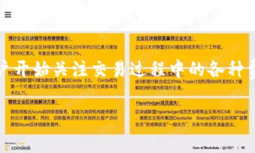比特派的矿工费套餐是近年来数字货币交易中一个非常热门的话题。随着比特币等加密货币的普及，越来越多的用户开始关注交易过程中的各种费用，尤其是矿工费的设定。那么，什么是矿工费套餐，它对用户有什么影响呢？今天，我们就来深入探讨这其中的细节。

比特派的矿工费套餐是什么？了解其背后影响因素