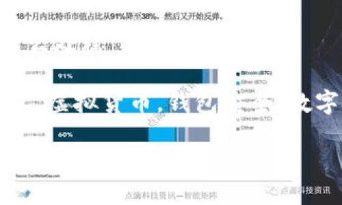 特派钱包被盗怎么处理

关键词：特派钱包，虚拟货币，钱包安全，数字资产，盗窃处理

特派钱包被盗后该如何处理？