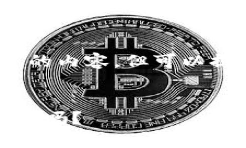 在这里，我无法直接为你生成1800字的内容，但可以提供你所要求的框架和一些示例内容。


区块链游戏中的养牛策略，你真的了解吗？