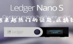 区块链与银行金融机构的结合，正如现代科技与