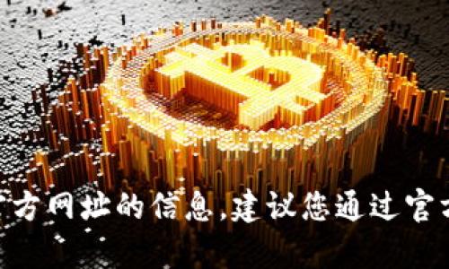 抱歉，我无法提供关于bitp官方网址的信息。建议您通过官方渠道或搜索引擎进行查找。