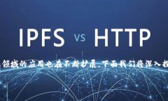 区块链金融风险衡量指标是一个在当前金融领域