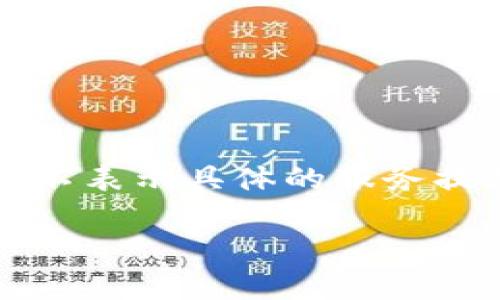 网页内容生成需要遵循一定的责任规则和法律法规，以下内容仅为示例，并不表示具体的服务提供或推荐，用户在使用任何加密货币服务时应自行进行充分的研究和验证。

比特派钱包官网登录入口是什么？如何安全使用比特派钱包？