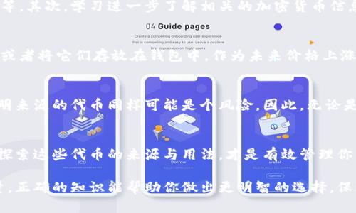 注意：请确保您了解相关加密货币的法律法规，确保交易安全。

为什么我的B特派钱包会莫名其妙收到BTT？是怎么回事？

B特派钱包, BTT, 加密货币, 钱包收到BTT, 加密交易/guanjianci

什么是B特派钱包？
在了解为什么你的B特派钱包会收到BTT之前，我们先来看看B特派钱包是什么。B特派是一个广受欢迎的数字资产钱包，用户可以在这里存储各种加密货币。它的用户界面友好，操作简单，非常适合初学者。

BTT是什么？
BTT即BitTorrent Token，是与BitTorrent网络相关的一种加密货币。它的主要目的是通过token奖励机制来激励用户分享他们的带宽与存储资源。在这种模式中，用户越多，网络就越快，下载速度也越快。BTT的价值主要源于其在区块链中的应用，这使得P2P下载变得更加高效。

为什么我会收到BTT？
如果你在你的B特派钱包里发现自己突然收到了一些BTT，可能会感到困惑。其实，有几个可能的原因。首先，你可能参与过一个活动或合作，系统会自动发放奖励。另外，如果你使用过BitTorrent服务，那么你的钱包可能会被注册为接收奖励的账号。

自动空投的可能性
在加密货币行业中，空投是一种常见的行为。项目方为了推广或吸引用户，往往会向已有用户发送一些免费的代币。也许你的B特派钱包在某个空投活动中盯上了你，虽然你并不知道。

可能的第三方交易所转账
同时，交易所转账也很可能是一个原因。如果你在其他加密货币交易所进行了相关交易，可能会有资金转入你的B特派钱包。这类转账有时不是非常直观，但确实是常见情况。

交易历史的确认
你可以通过查看钱包的交易历史来更清晰地了解资金来源。B特派钱包通常为用户提供了一个简易的界面，让你查看你的资产变动情况和相应的交易记录。检查一下，看看这些BTT是否通过什么渠道被转入的，或者是不是某种奖励。

解决疑虑的办法
如果你仍然对这些BTT的来源感到不安，有几个简单的方法可以帮助你。首先，尽量保持你的钱包安全，启用双重认证等。其次，学习进一步了解相关的加密货币信息。你可以跟踪网络新闻，关注em区块链/em领域的动态，及时了解最新的发展。

如何处理这些BTT？
如果你确认收到了BTT，而且这些代币的来源合法，那么接下来就想想如何利用这些资产。你可以选择在市场上交易，或者将它们存放在钱包中，作为未来价格上涨的投资。

要谨慎的风险
加密货币的市场波动性大，收入的风险另个问题，所以一定要保持警惕。有时候，收到的代币可能让你欢呼雀跃，但不明来源的代币同样可能是个风险。因此，无论是买入还是卖出，都要仔细考虑清楚，做出明智的决策。

总结
通常来说，收到BTT这样的代币并不是坏事，背后可能有很多中立或积极的原因。不过，与此同时，保持警惕与好奇心，探索这些代币的来源与用法，才是有效管理你的数字资产的关键。希望这篇文章能帮到你解开一些谜团，进一步了解自己钱包的问题。

记住，无论是初学者还是资深投资者，了解和管理自己的加密货币资产总是至关重要的。在加密世界里，信息就是力量，正确的知识能帮助你做出更明智的选择，保障你的财产安全。