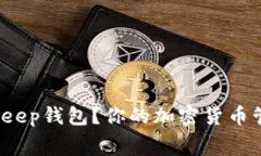 如何免费下载Bitkeep钱包？你的加密货币管理新选